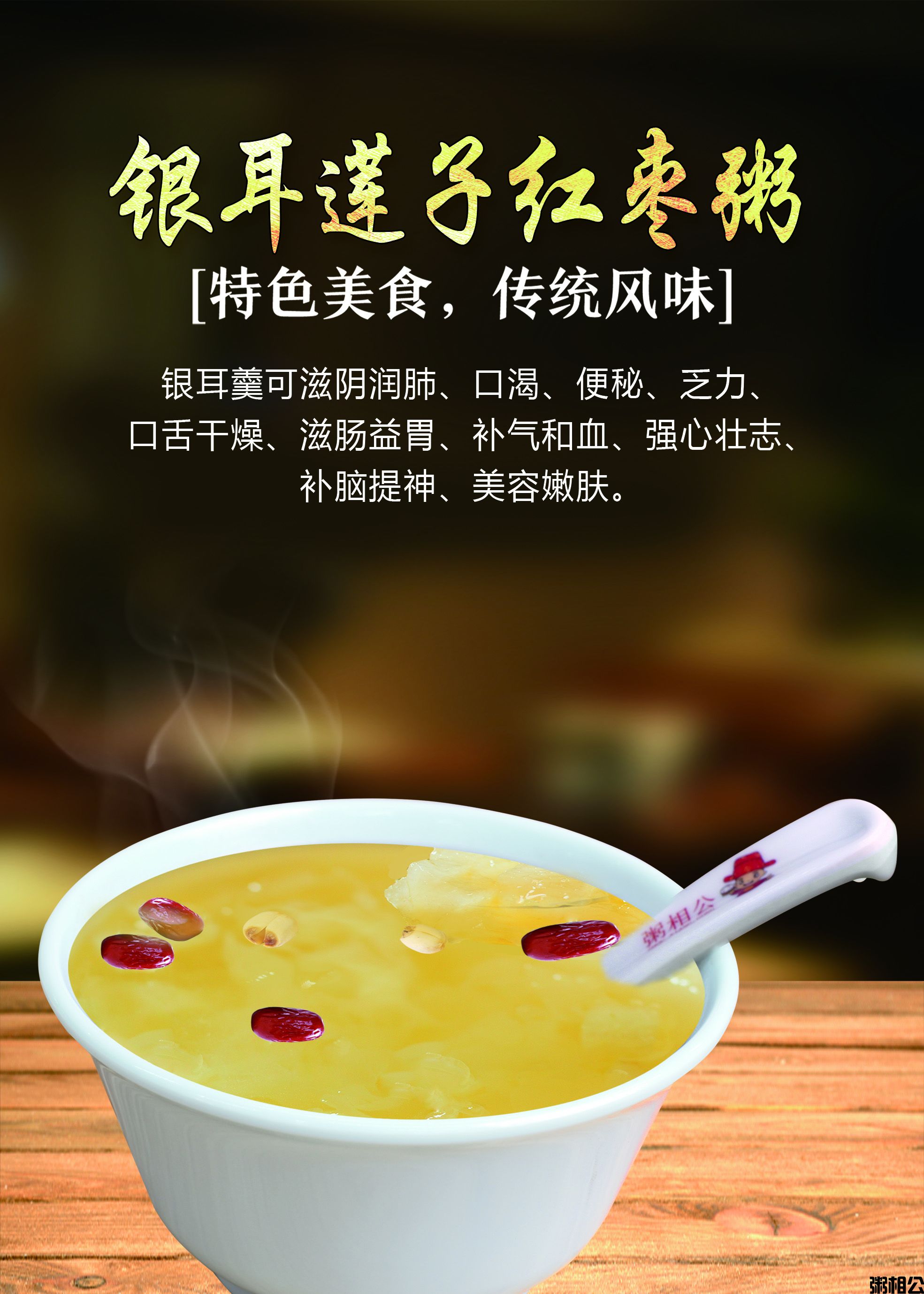 银耳莲子红枣粥.jpg