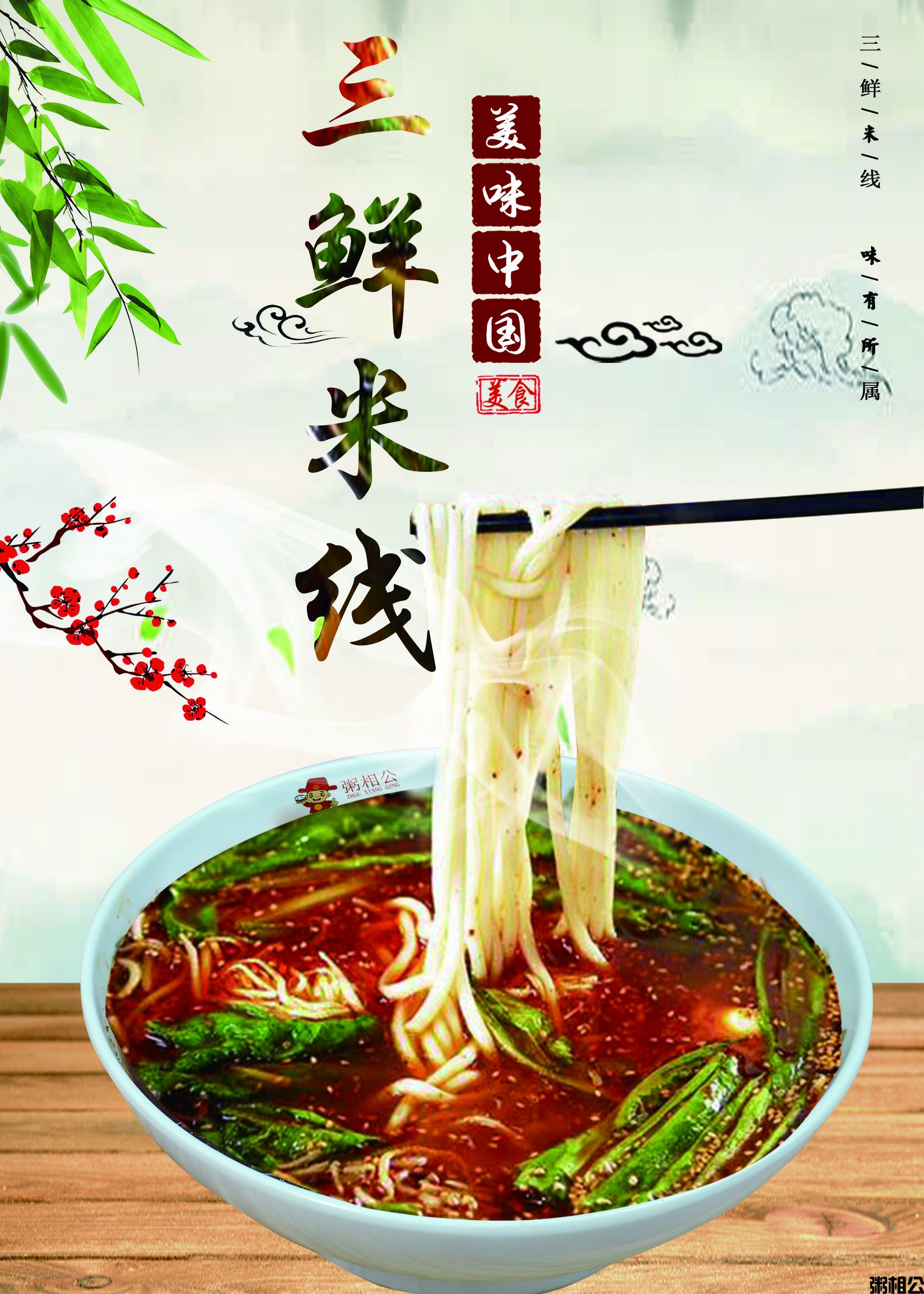 三鲜米线.jpg