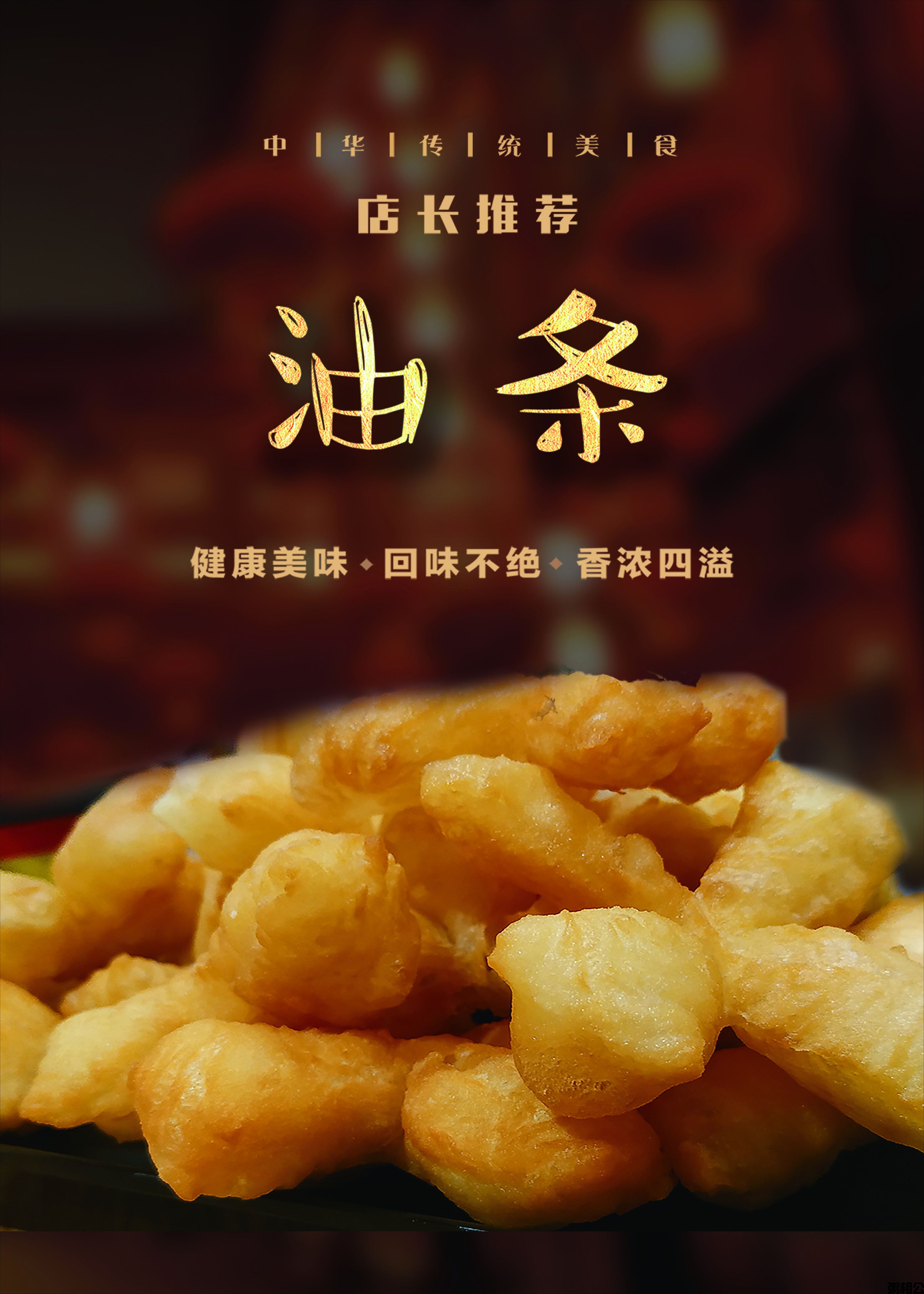 油条.jpg