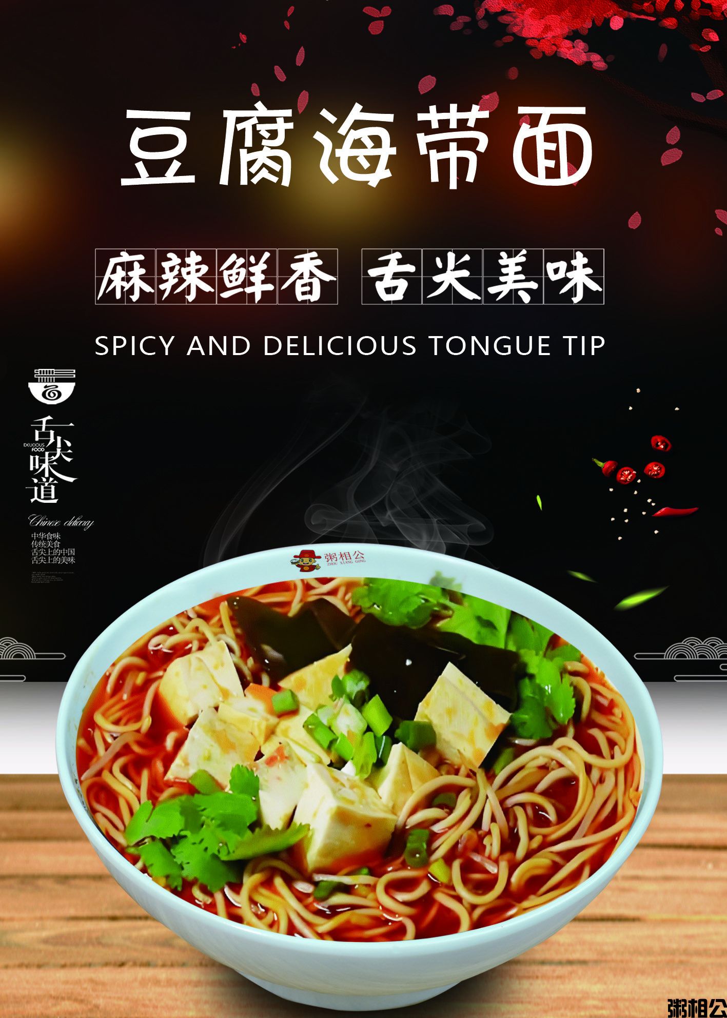 豆腐海带汤.jpg