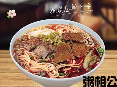 牛肉米粉
