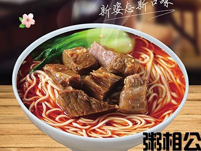 红烧牛肉面