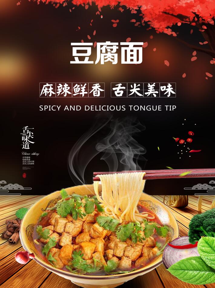 豆腐面(图1)